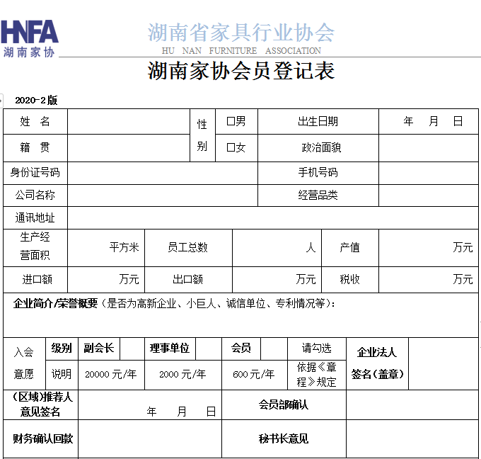 湖南省家具行业协会,家具行业协会,家具行业