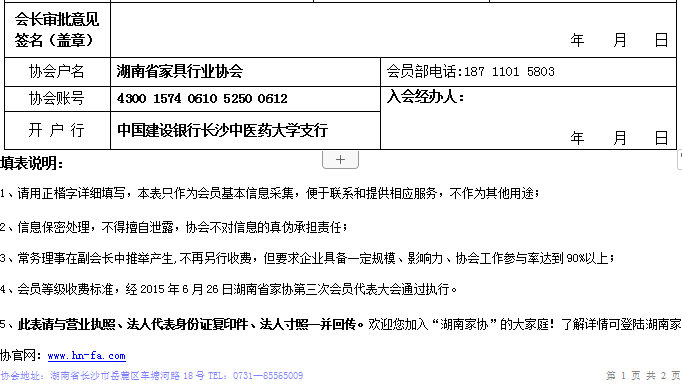 湖南省家具行业协会,家具行业协会,家具行业