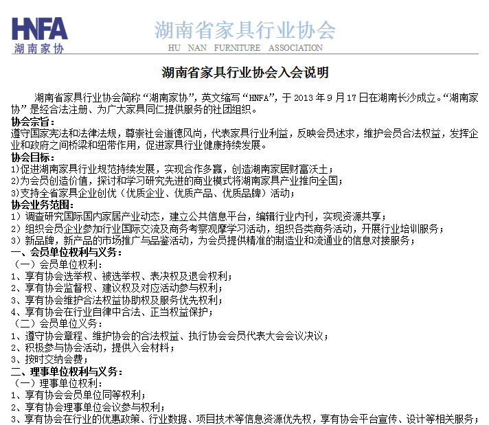 湖南省家具行业协会,家具行业协会,家具行业
