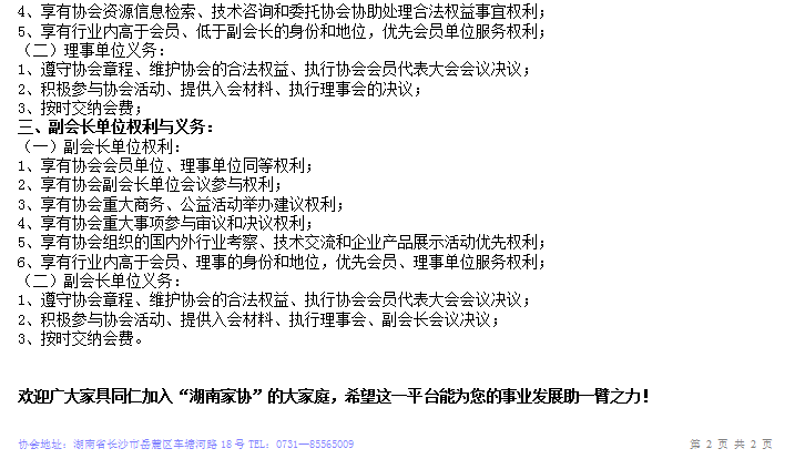 湖南省家具行业协会,家具行业协会,家具行业